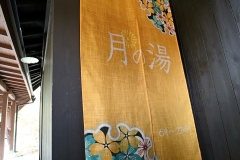 貸切風呂／月の湯