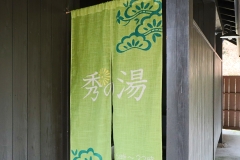 貸切風呂／秀の湯